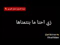 مش كل حاجه بنلقاها مش كل حاجه بنلقاها