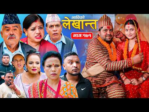 भाबिको लेखान्त भाग - १७१ | Bhabiko Lekhant Episode - 171 | Nepali Sentimental Serial