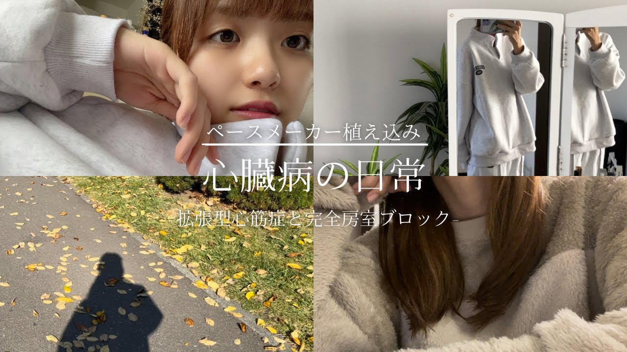 【先天性心疾患】すっぴんダル着で1人ゆるゆる過ごす一日（予定なし）