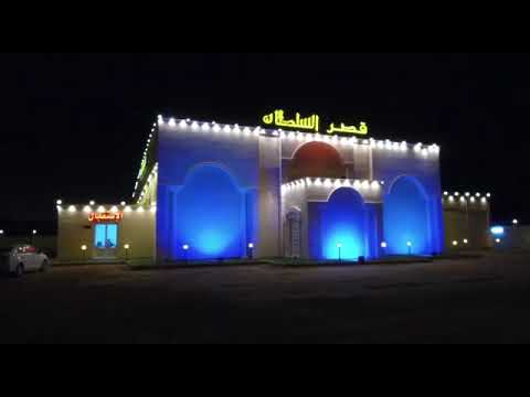 قصر السلطان بصبيا Youtube