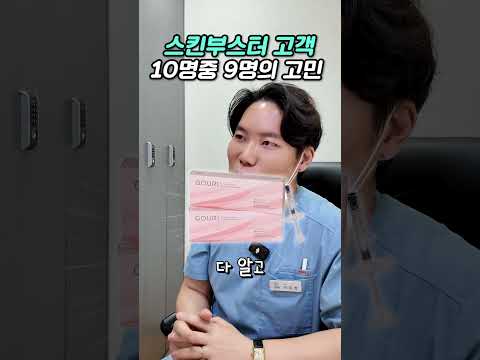 스킨부스터 아플까바 무서워요 🥺 — 리연케이의원 원장 영상