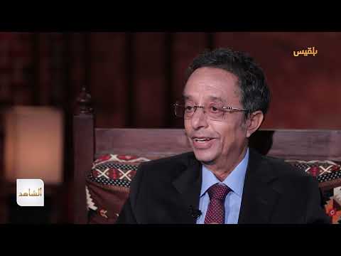 الدكتور محمد المخلافي: الحزب الاشتراكي تخلى عن شركائه في الجبهة الوطنية | الشاهد 4