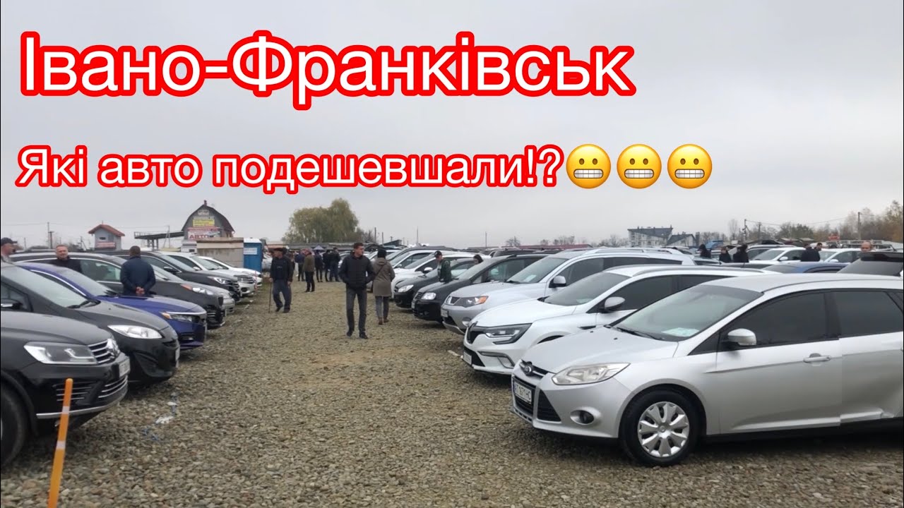 Івано-Франківськ автобазар. Які авто подешевшали!? Ціни на авто. Вся ...