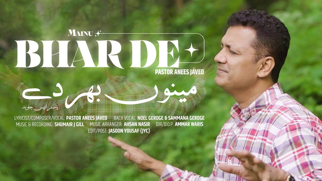 Mainu Bhar De By Pastor Anees Javed | New Masihi Geet 2025