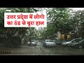 उत्तरप्रदेश मौसम समाचार आज का mosam up ka आज का मौसम कैसा रहेगा उत्तरप्रदेश का
