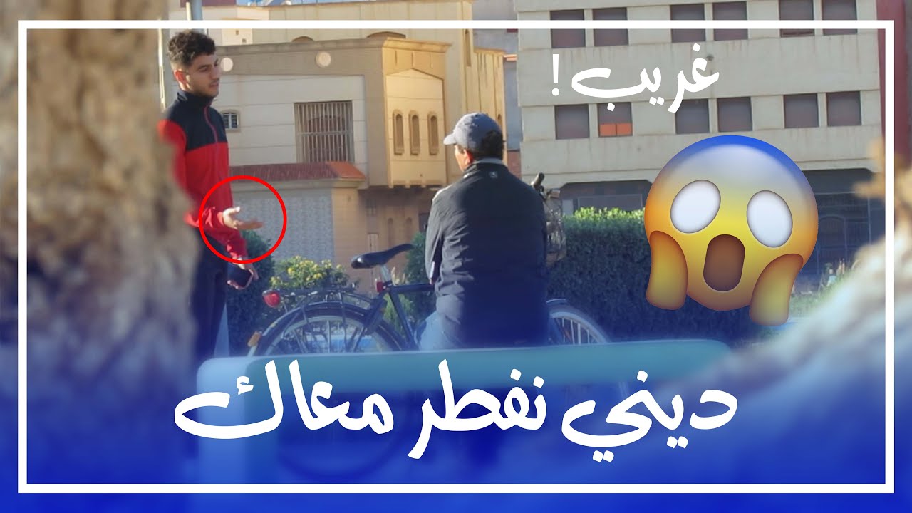 يطلب الإفطار معهم في رمضان هذه هي ردة فعلهم😮:تجربة إجتماعية