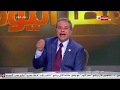 مصر اليوم توفيق عكاشة ينفعل على الهواء انا قرفت من العمل ده خالص