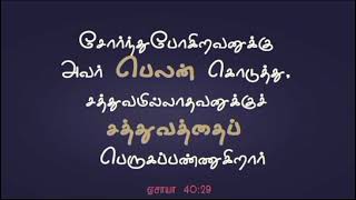 Dhinam Oru Dhyanam/ 19 October 2026/Pr. Simon James/Shine Bible Fellowship/97 87 810 870