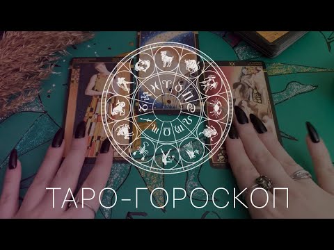 Wideo: Horoskop Na 27 Lutego Autorstwa Waltera Mercado