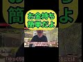 お金持ちになるのは簡単だよ1億超す #shorts  #田端信太郎  #nisa  #新nisa  #投資  #株  #ideco  #インデックスファンド  #インデックス投資