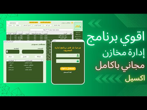 اقوي برنامج مخازن مجاني بالكامل 