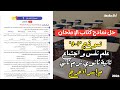حل نماذج كتاب الإمتحان 1 5 علم نفس واجتماع تانية ثانوي ترم ثاني 2026