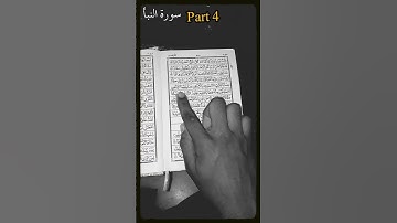 Quran tilawat | Surah naba ( سورة النبأ ) | Part 4 | #quran