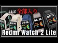 【1台目にオススメ】Redmi Watch 2 Lite 無難なデザインと性能でコレは買いスマートウォッチ