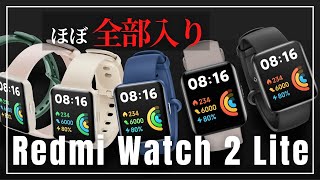【1台目にオススメ】Redmi Watch 2 Lite 無難なデザインと性能でコレは買いスマートウォッチ