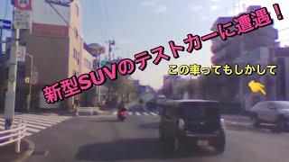 トヨタ 新型RAV4かアウディ新型 SQ8？のテストカーに日本で遭遇！皆さん何のテストカーだと思いますか？Maybe a New RAV4 or Audi New SQ8 test car?