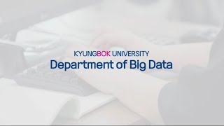 [KBU] Introduction to Big Data - Kyungbok university