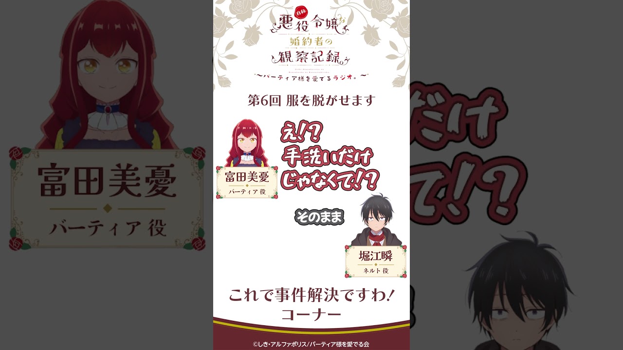 服を脱がせます/TVアニメ『自称悪役令嬢な婚約者の観察記録。』TVアニメ2026年4月6日よりTOKYO MX・BS11、サンテレビにて放送中！