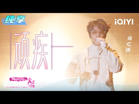 Stage Joker Xue Stubborn Illness Crush Of Music IQIYI SuperShow