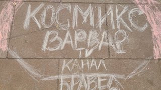 Космикс Варвар ТВ.Здесь может быть ваша реклама