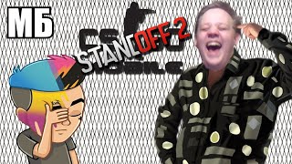 видео: STANDOFF 2 — КЛОН CS:GO! КТО СЧИТАЕТ, ЧТО СТАНДОФФ НЕ ПЛАГИАТ — НЕ ПРАВЫ! 😒📲 🖥️😁 картинка: STANDOFF 2 — КЛОН CS:GO! КТО СЧИТАЕТ, ЧТО СТАНДОФФ НЕ ПЛАГИАТ — НЕ ПРАВЫ! 😒📲 🖥️😁