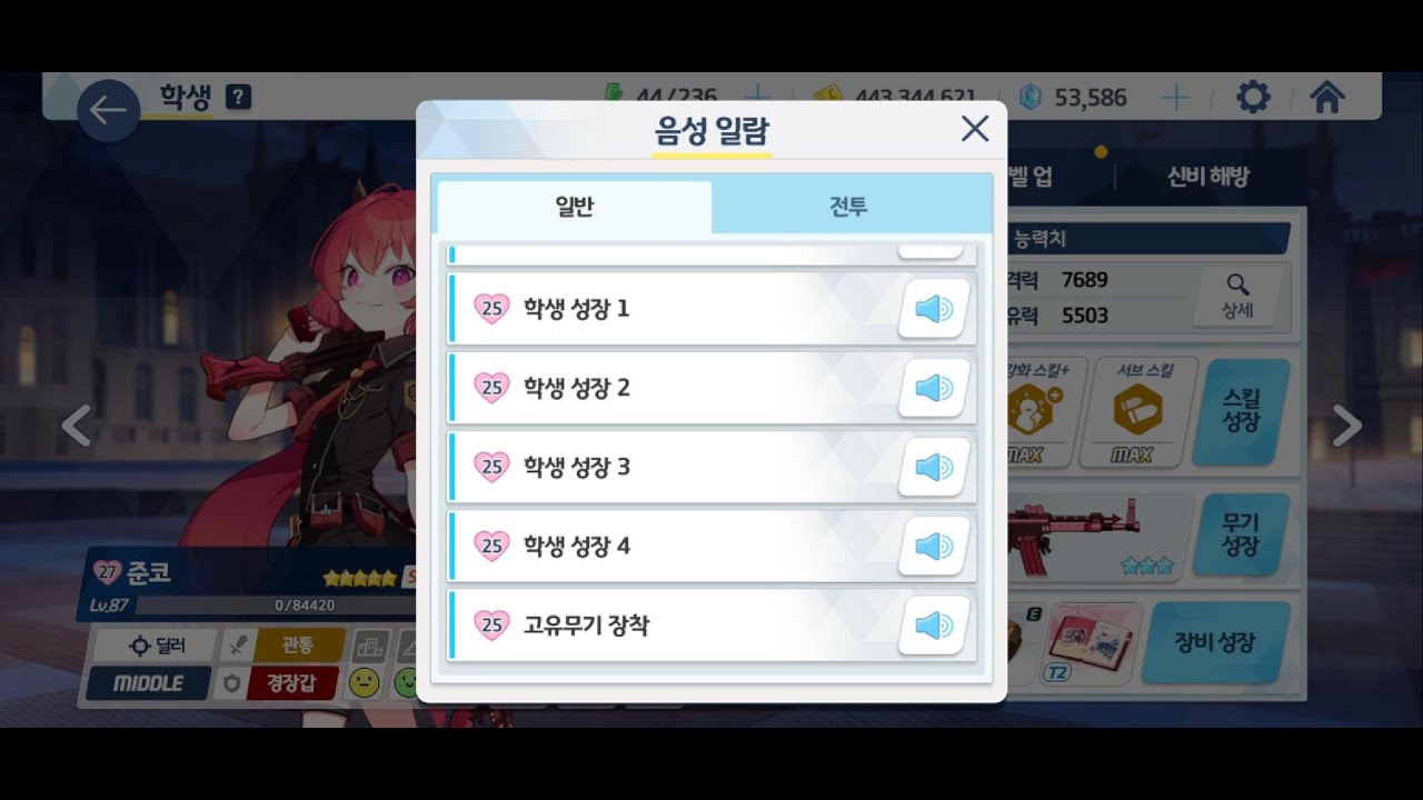 [블루아카이브]아카시 준코 한국어보이스모음