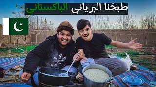 اشهر اكلة باكستانية في العالم 🇵🇰 - البرياني | Most Famous Food in Pakistan