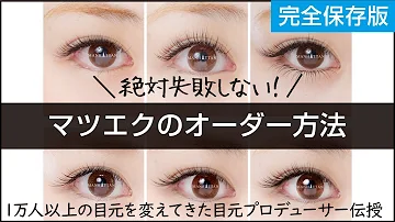 マツエク デザイン 芸能人 تحميل Download Mp4 Mp3