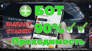 БОТ - С ЛУЧШЕЙ ПРОХОДИМОСТЬЮ Более 90% ULTRA BOT