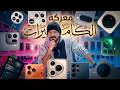 أفضل جوالات 2025 | مقارنة الكاميرات الفوتوغرافية 📷
