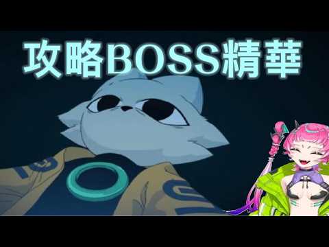 【九日 /Nine Sols】BOSS攻略戰鬥爽【#芙蓉夜絡】【日本Vtuber/精華】