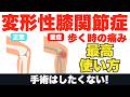 歩く時に膝が痛い！そんな膝の痛みを治す最高の使い方