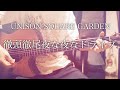 Unison Square Garden 徹頭徹尾夜な夜なドライブ 歌詞 動画視聴 歌ネット