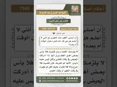 7349 -  حكم قضاء الحائض للصلاة التي دخل وقتها أثناء مجيء الدورة الشهرية - نور على الدرب