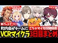 【VCRマイクラ】酷い扱いを受けるズズを心配するアキロゼさん/叶からのプレゼントに喜ぶごっちゃんマイキー【夜絆ニウ/番長/町内会/3日目まとめ/切り抜き】