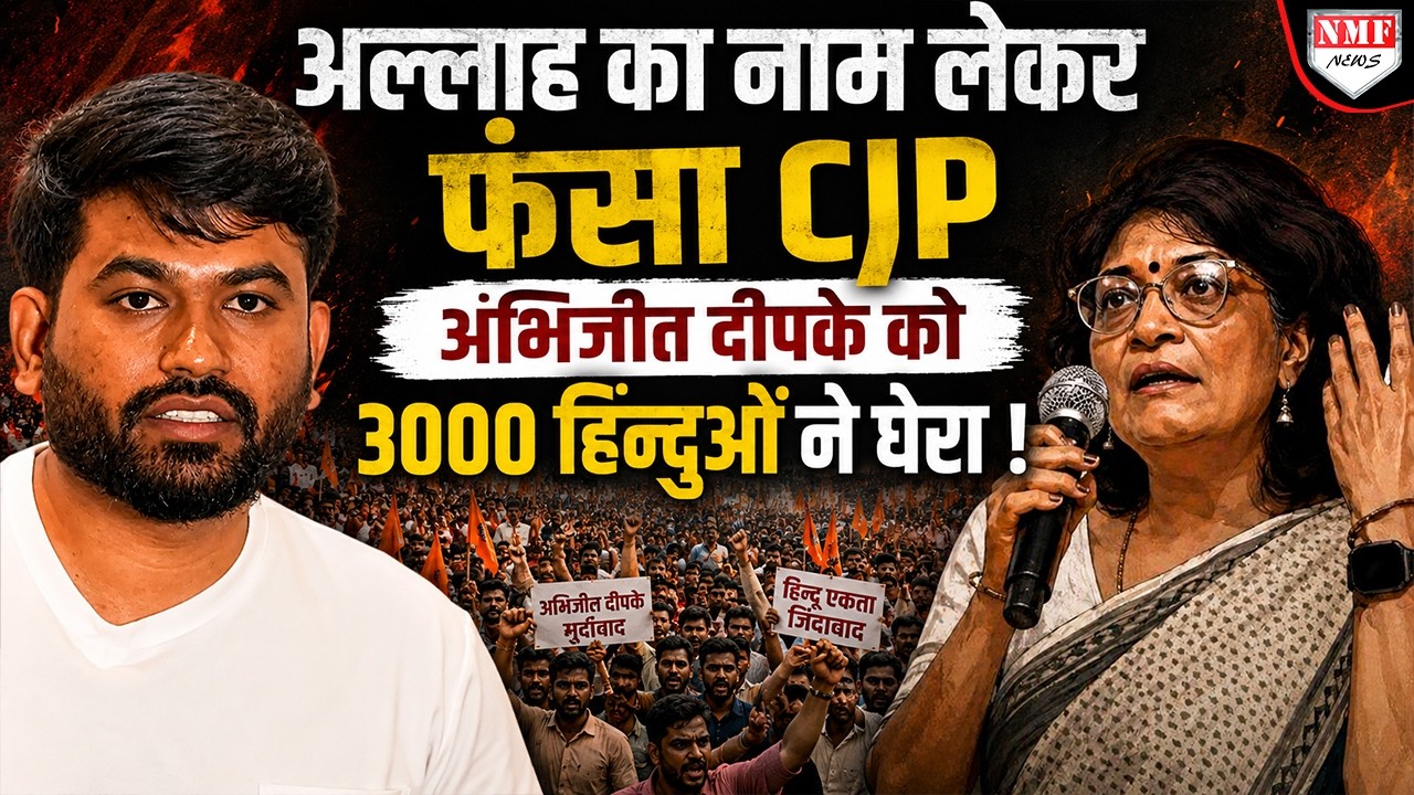 CJP प्रोटेस्ट में सनातन पर विवादित बयान, राजनीतिक चेहरों की एंट्री पर उठे सवाल
