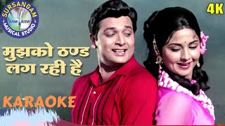Mujhko Thand Lag Rahi Hai  Sursangam Karaoke  Kishore Kumar  Asha Bhosle