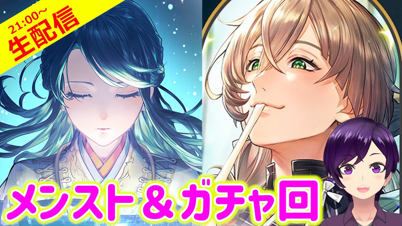 【龍宮の神子】メインストーリー更新されたので最新エピまで一気見するよ！そしてスイーツ小五郎くんを神引きしたい(願望)【実況 生配信 遙かなる時空の中で】 #りゅうみこ