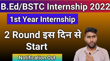 B.ed/BSTC internship second round कब होगा ? || Bed internship 2022 || Bed internship schedule update