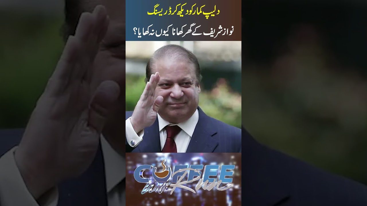 Dilip Kumar Dressing Style |Nawaz Sharif Meal 