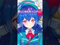 【 #shorts 】ナナコって誰だんべ？【いつの間に栃木弁】#栃木弁 #vtuber #新人vtuber #ネタ