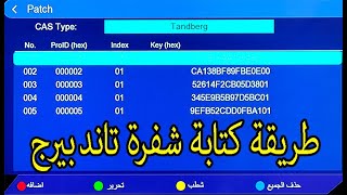 طريقة كتابة شفرة تاند بيرج