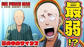 まさかすぎる性能ww『夢の中のサイタマ』でオンライン対戦！【ONE PUNCH MAN：ワンパンマン ヒーローノーバディノウズ】 screenshot 5