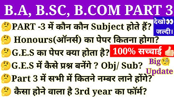 BA BSC BCOM part 3 में कितने पेपर होते हैं?🔥GES का पेपर क्या होता है🧐#part3#ba#bsc#bcom