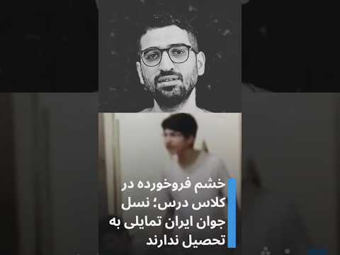 لعنت بهت صباغ معلم معلم بد دانش آموز دهه نودی
