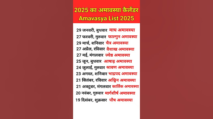 अमावस्या 2025 calendar | 2025 Amavasya Date List ; Amavasya kab hai 2025 #2025amavasyalist