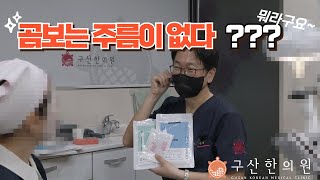 금수연 원장님 매선 리프팅이 뭐예요? 매선의 역사 종류 시술방법 (곰보는 주름이 없어요~~~). 포항 구산한의원