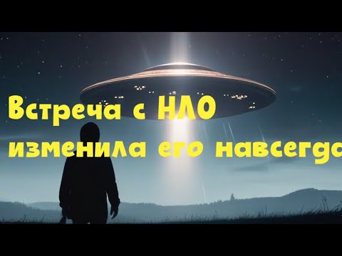 Миссия Нло Древние Пришельцы