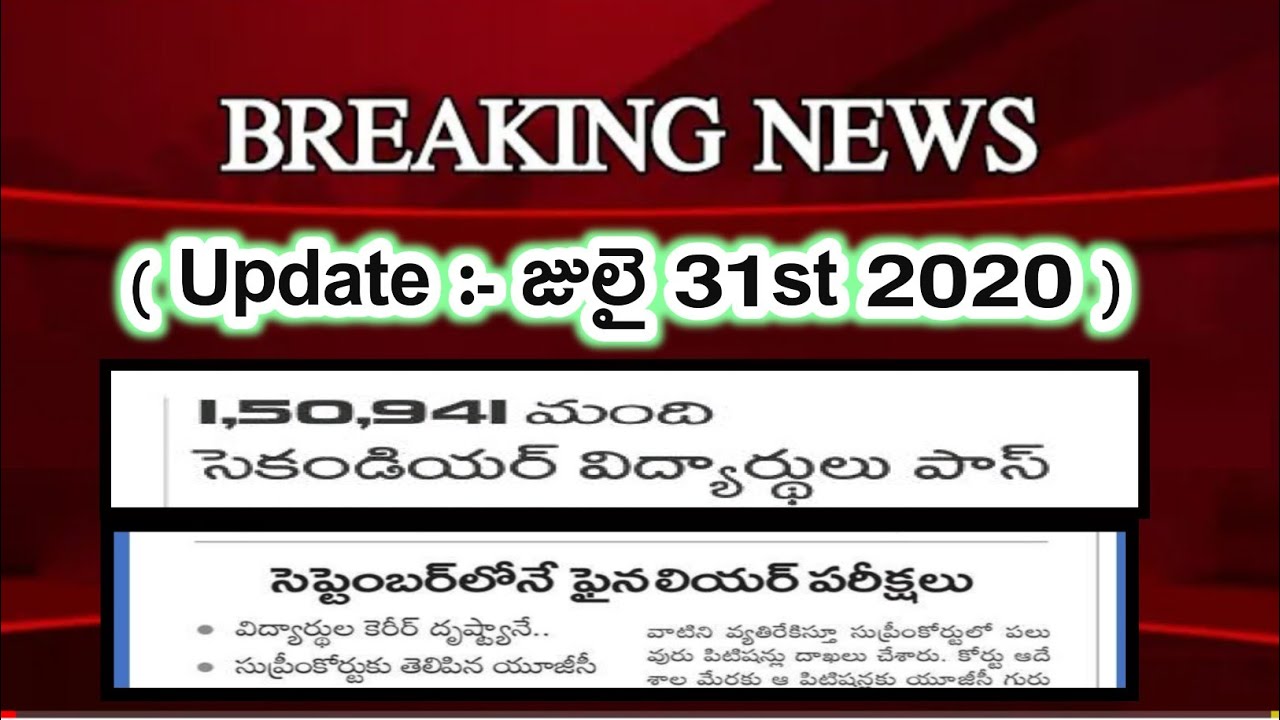 Degree PG b.tech semester exams latest update 2020 | TS inter supplementary results 2020 | Telangan