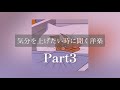【Playlist】気分を上げたい時に聞く洋楽Part3